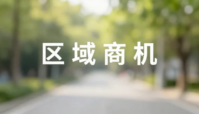 诸城网站制作:资源对接新路径,商机撮合更高效